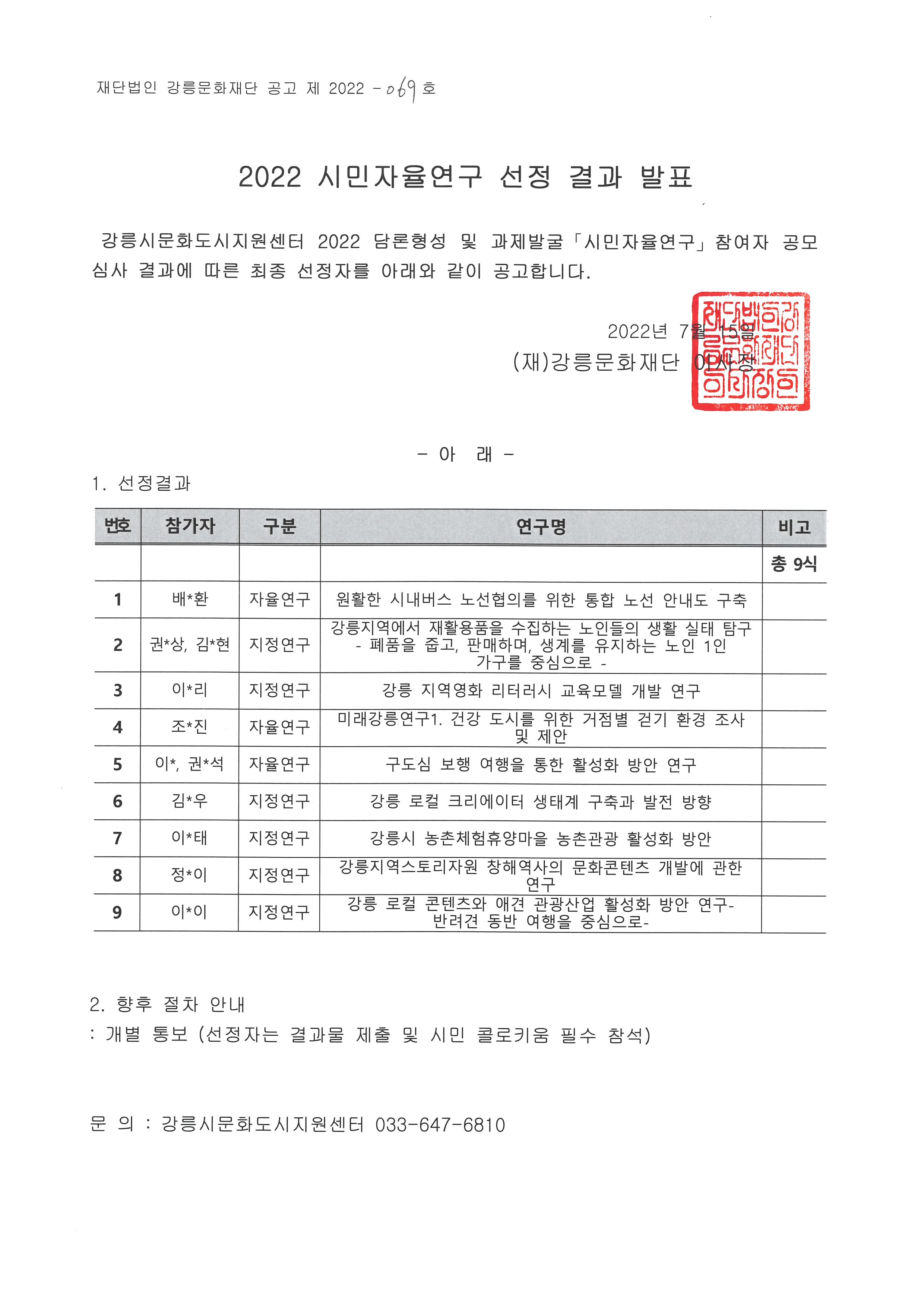 시민자율연구 선정 결과 발표.jpg